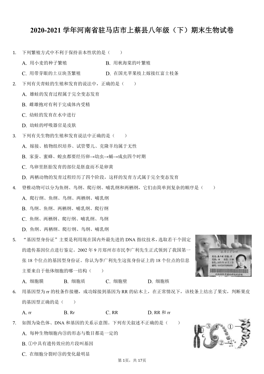 2020-2021学年河南省驻马店市上蔡县八年级（下）期末生物试卷（word版，含解析）