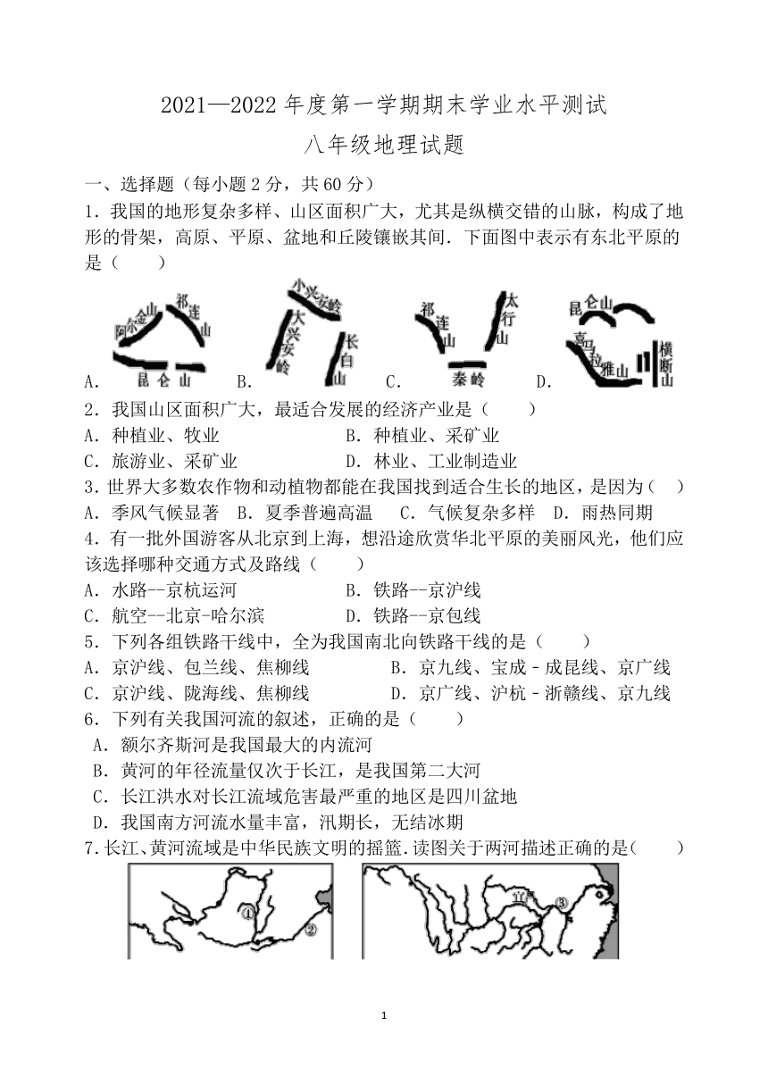 【深圳专版】八上地理期末模拟试题