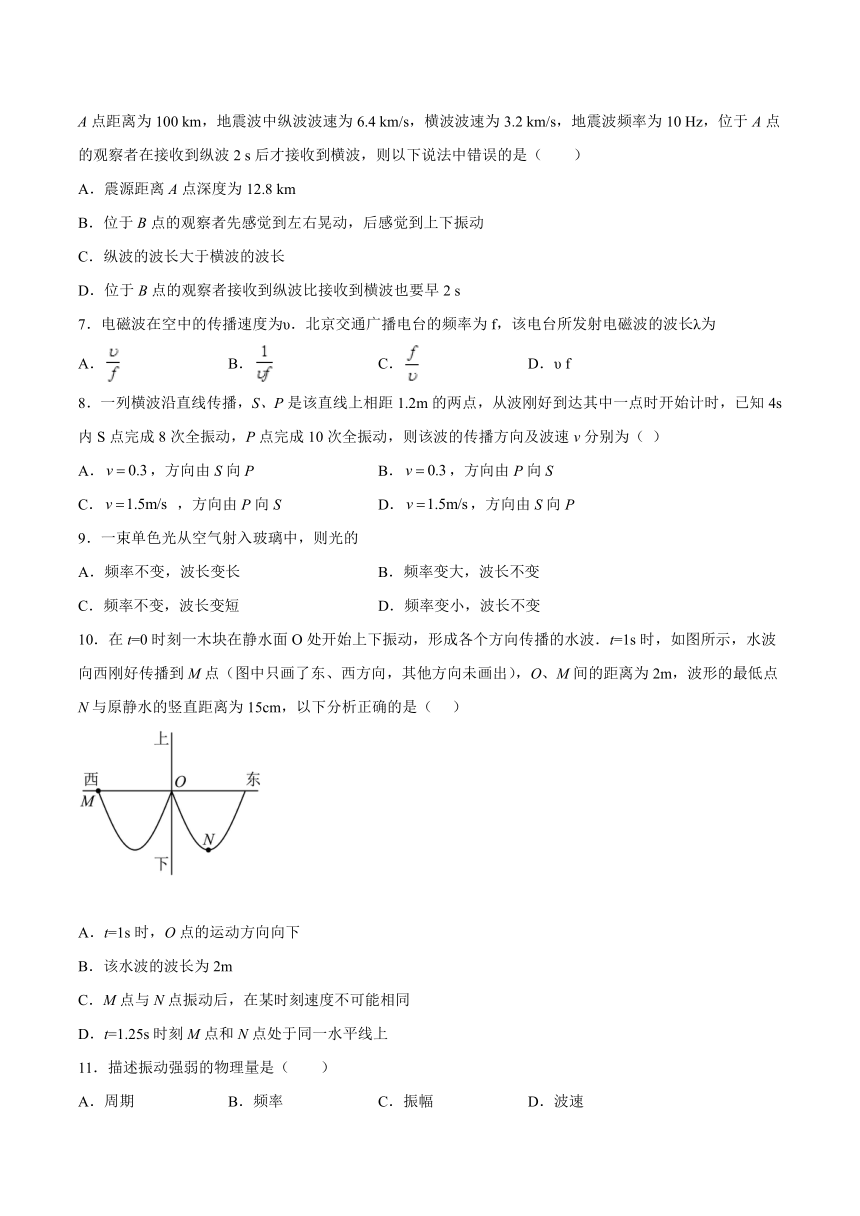 3.2波速与波长、频率的关系同步练习（Word版含答案）