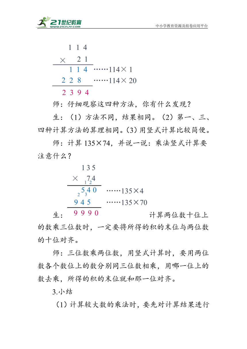 《卫星运行时间（1）》（教案）北师大版四年级数学上册