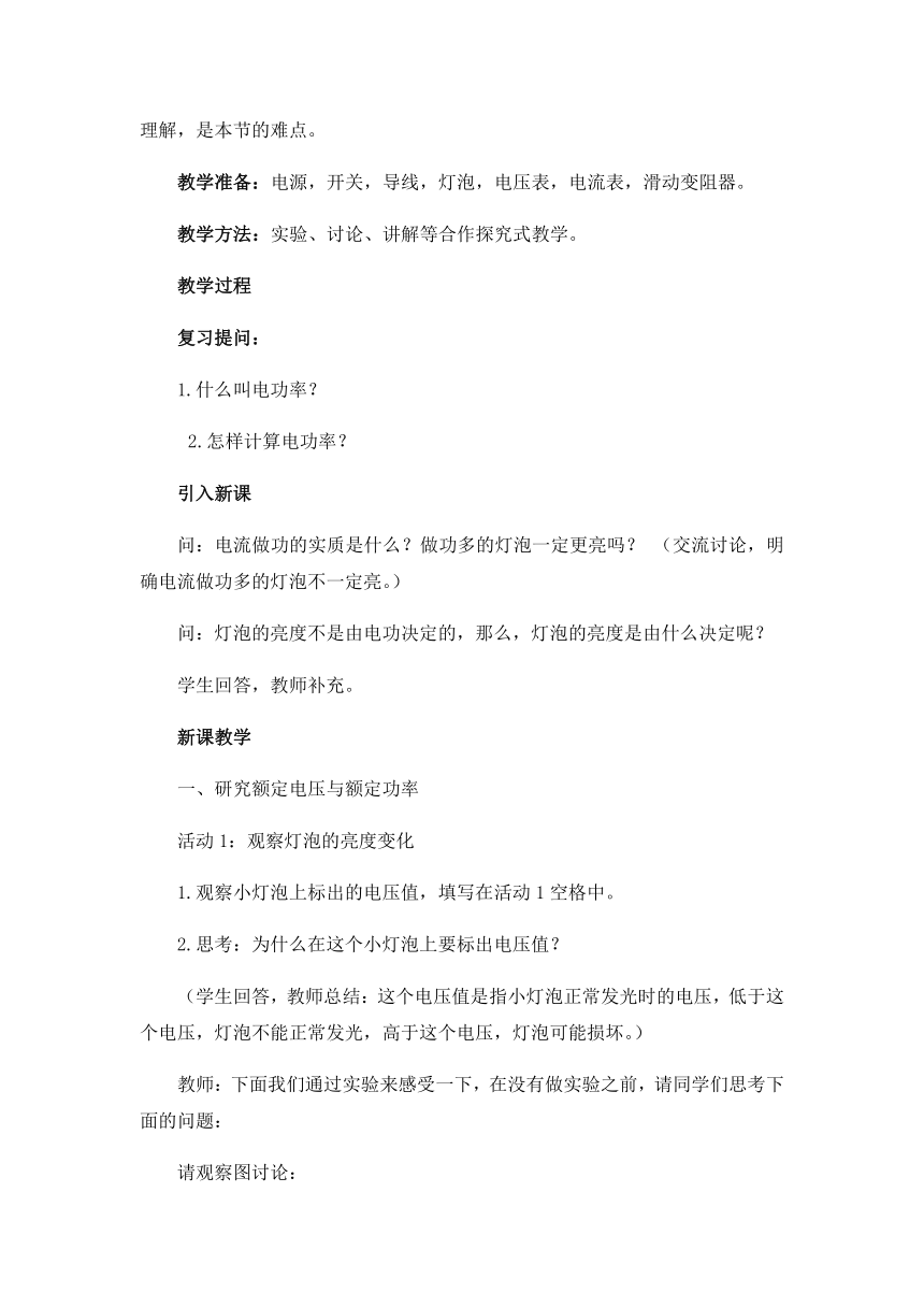 沪粤版初中物理九年级15.3  怎样使用电器正常工作  教案