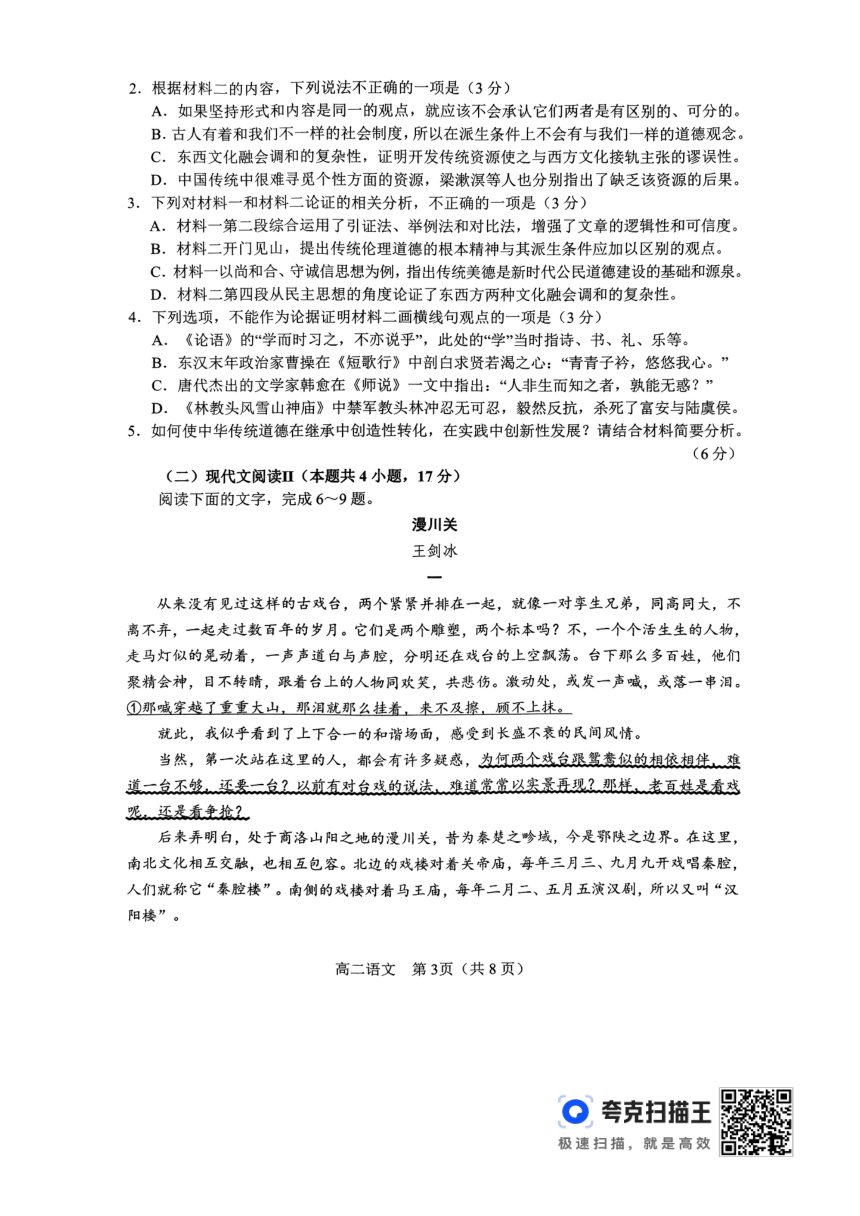 河南省南阳市2023-2024学年高二下学期期中考试语文试题（图片版无答案）