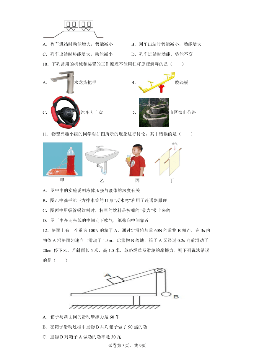 北师大版物理八年级下册期末检测夯实基础训练试题2（含答案解析）