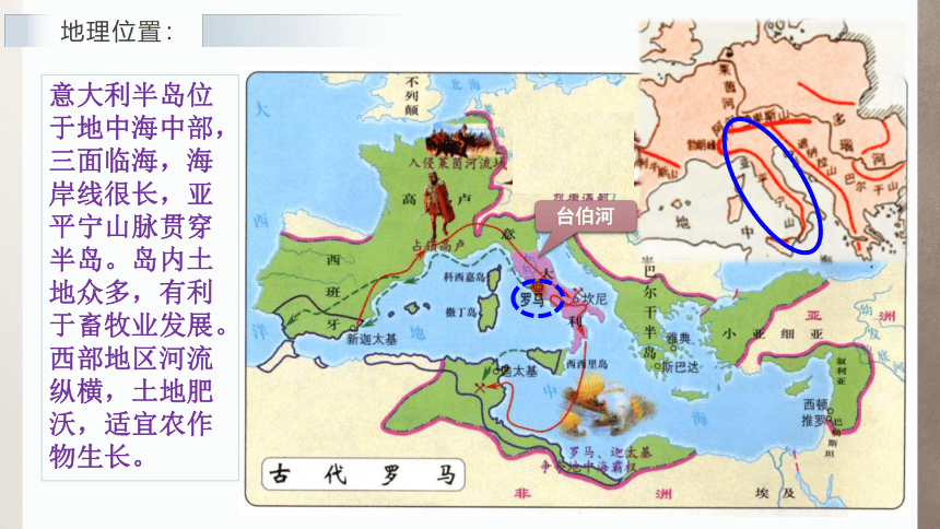 第5课 罗马城邦和罗马帝国 课件(共22张PPT)
