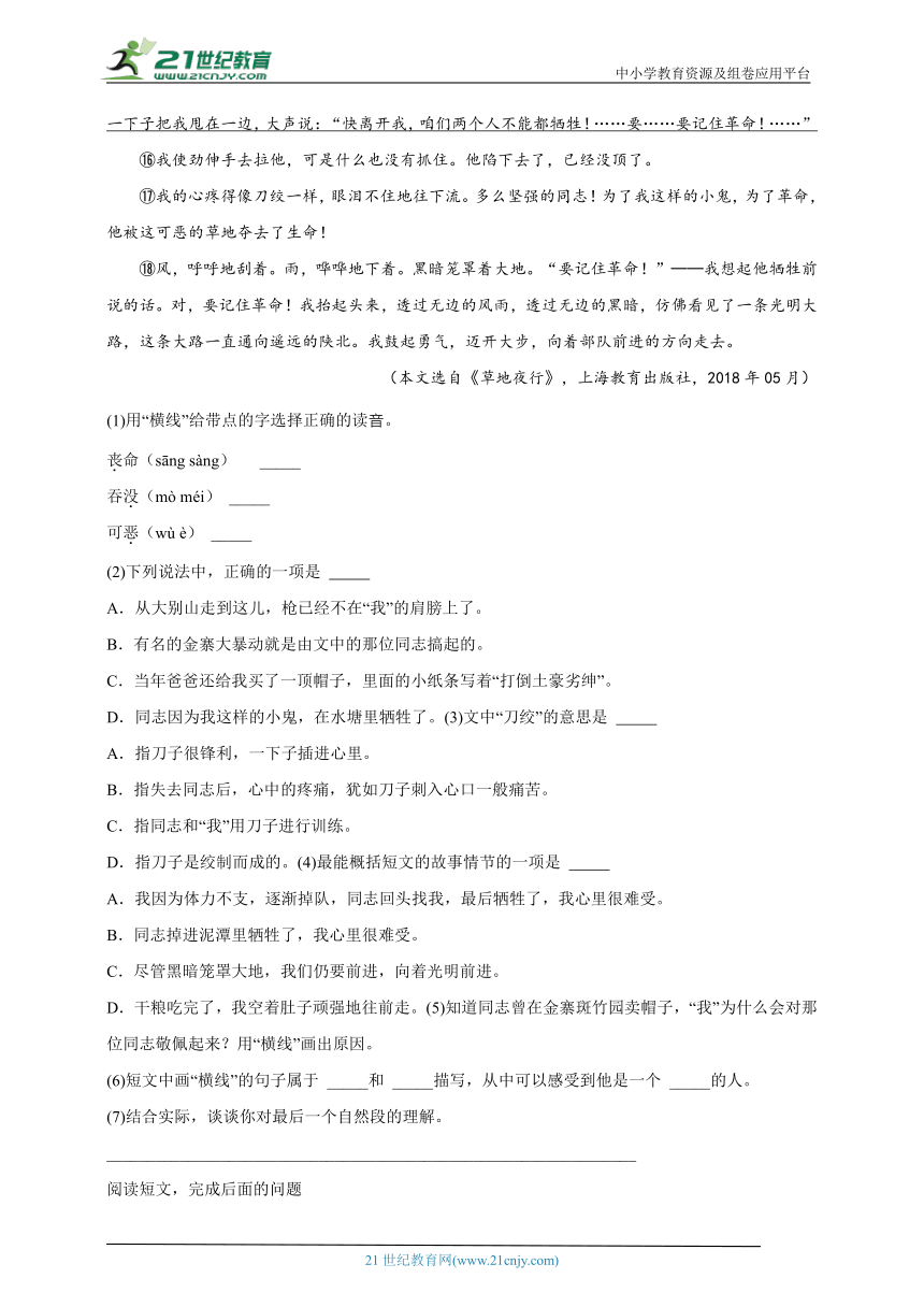 部编版小学语文六年级下册小升初分类特训：现代文阅读（二）-（含答案）