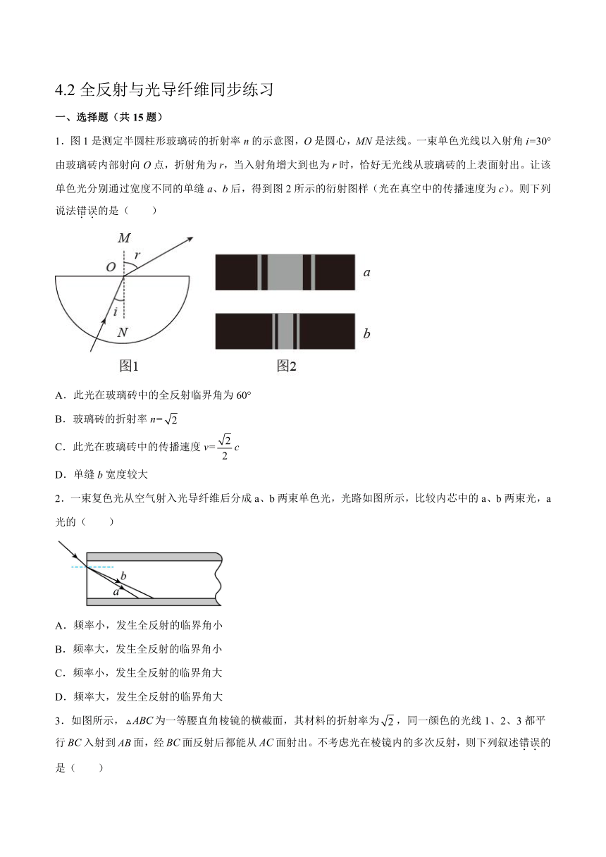 4.2全反射与光导纤维 同步练习（word版含答案）