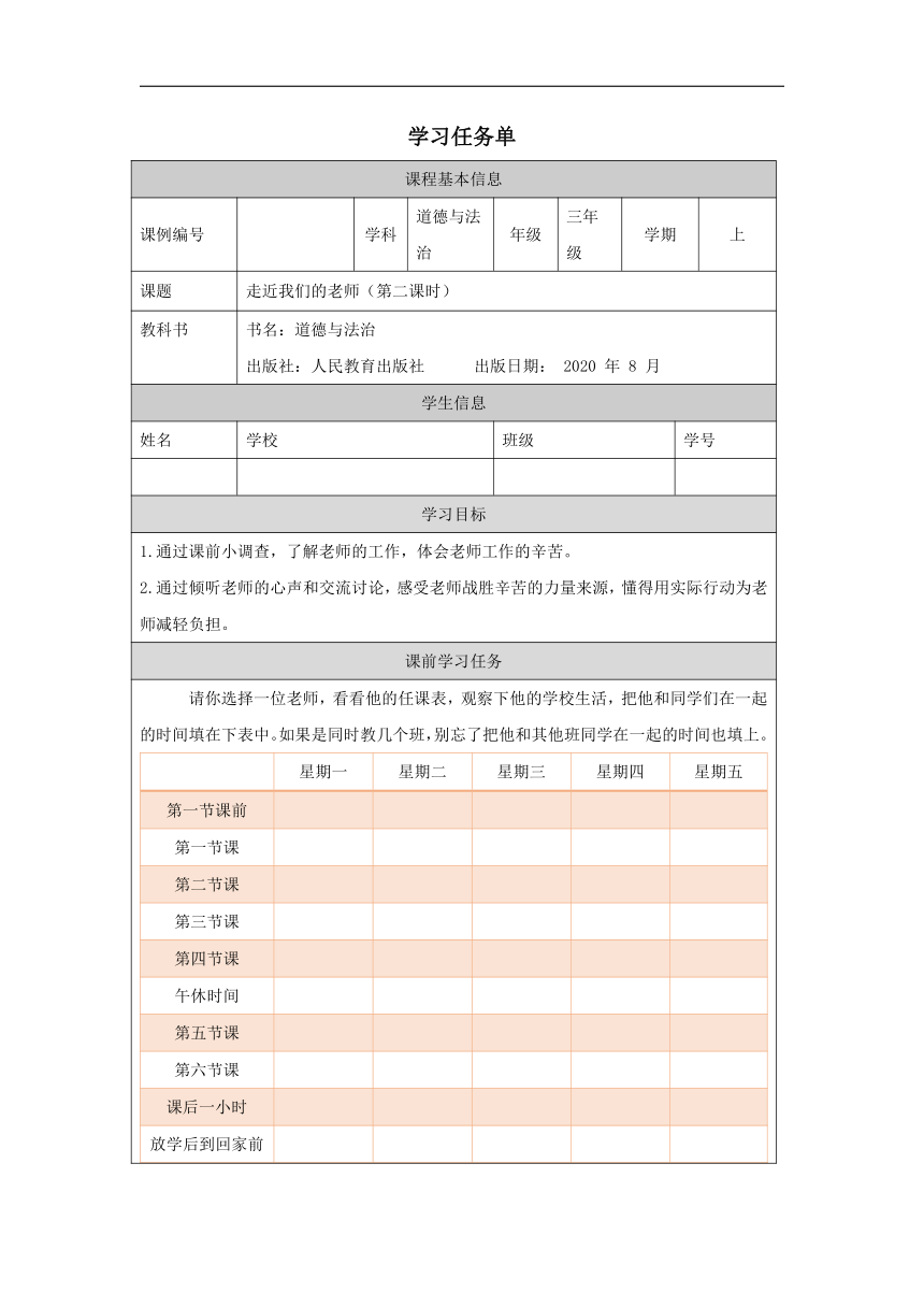 三年级上册2.5走近我们的老师 学案