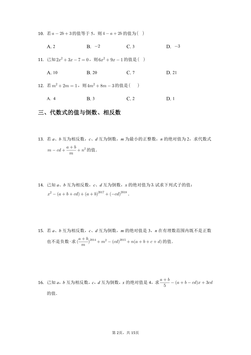 3.3代数式的值靶向训练2021-2022学年苏科版 七年级上册数学(word版含答案)