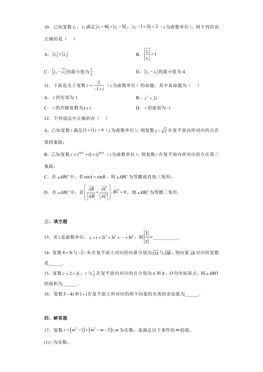 第七章 复数单元检测-2022-2023学年高一下学期数学人教A版（2019）必修第二册（含答案）