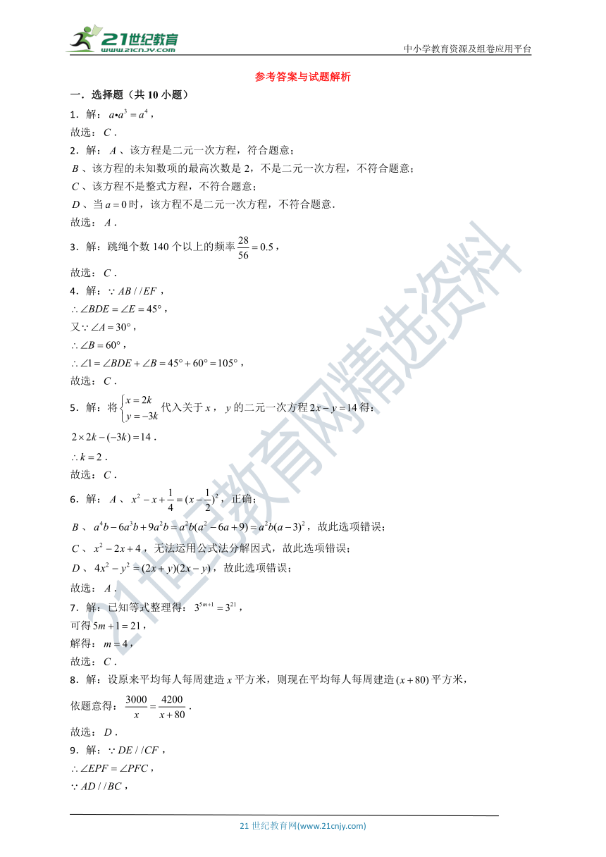 浙教版2021年七年级（下）数学期末 全真模拟卷（11）（含解析）