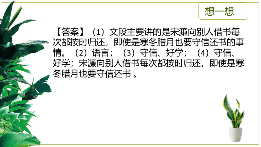 部编版语文四年级下册通过事件分析人物特点  课件 (共25张PPT)