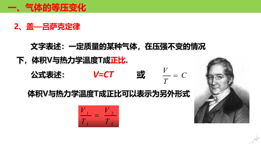 2.3.1 气体的等压变化和等容变化(共32张PPT)  高二物理课件（人教2019选择性必修第三册）