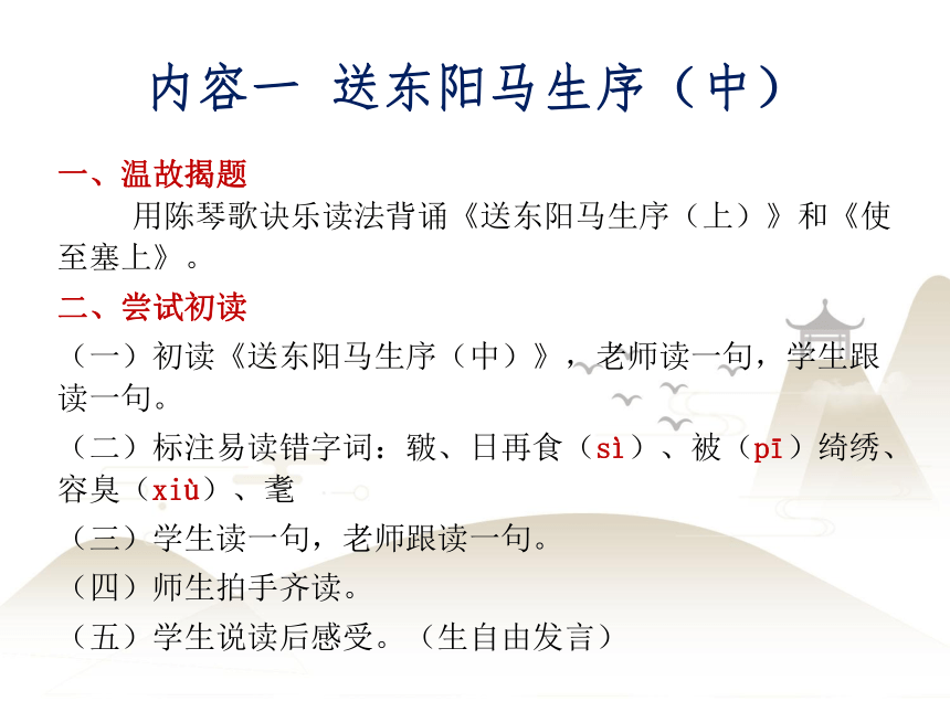 统编版五年级上册语文课件-中华经典素读范本第17课 课件 (共20张)