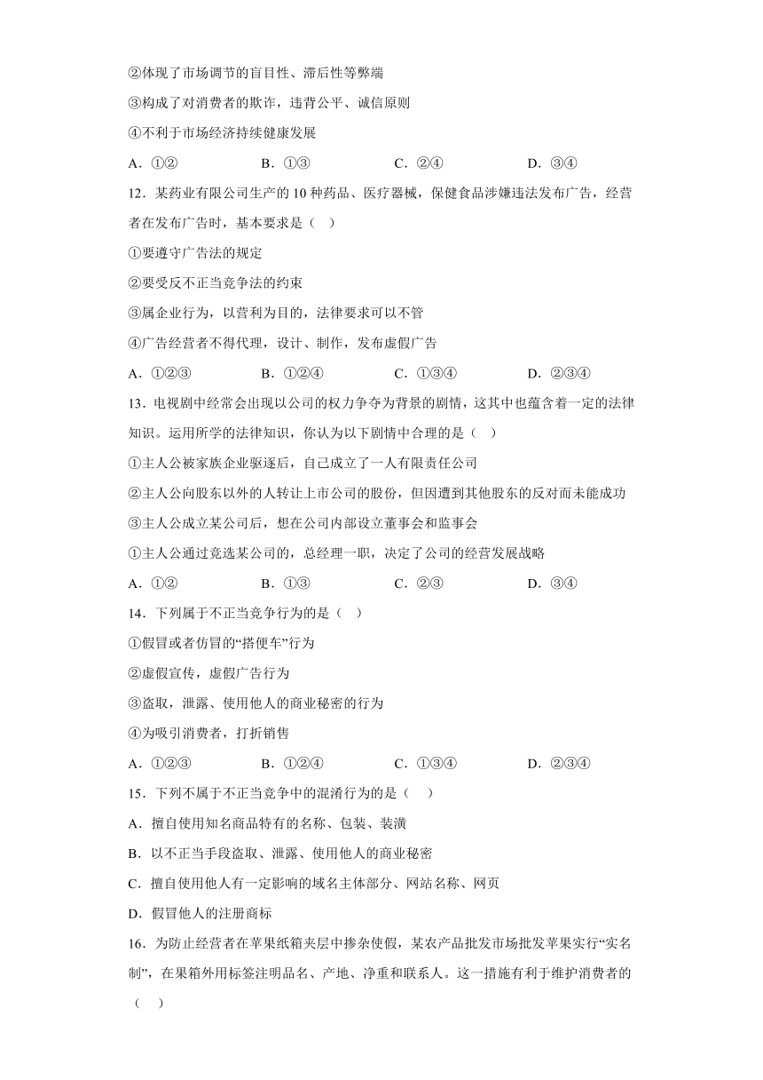 第八课 自主创业与诚信经营 同步训练卷（含解析）-2022-2023学年高中政治统编版选择性必修二