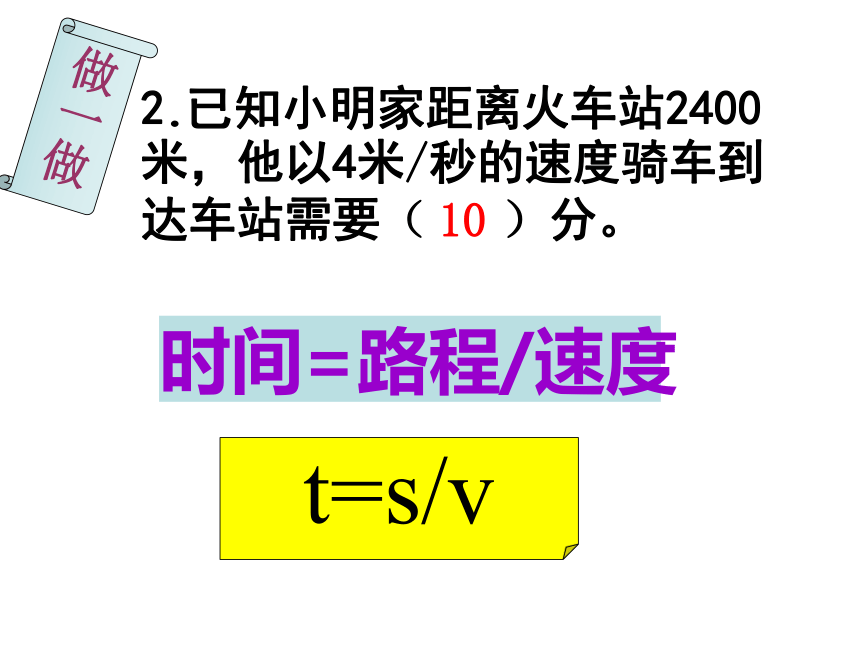 北师大版七年级上册数学课件：  5.6应用一元一次方程—追赶小明（29张）