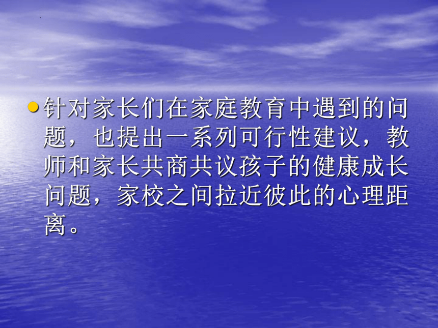 加强沟通 携手共育 课件(共20张PPT) 2022-2023学年高中家长会