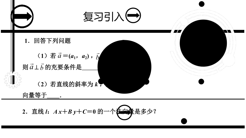 中职数学基础模块下8.2.2两直线相交 课件（共20张PPT）