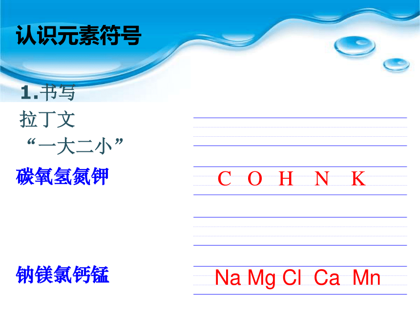 2022-2023学年沪教版（全国）化学九年级上册 3.2 组成物质的化学元素 课件(共23张PPT)