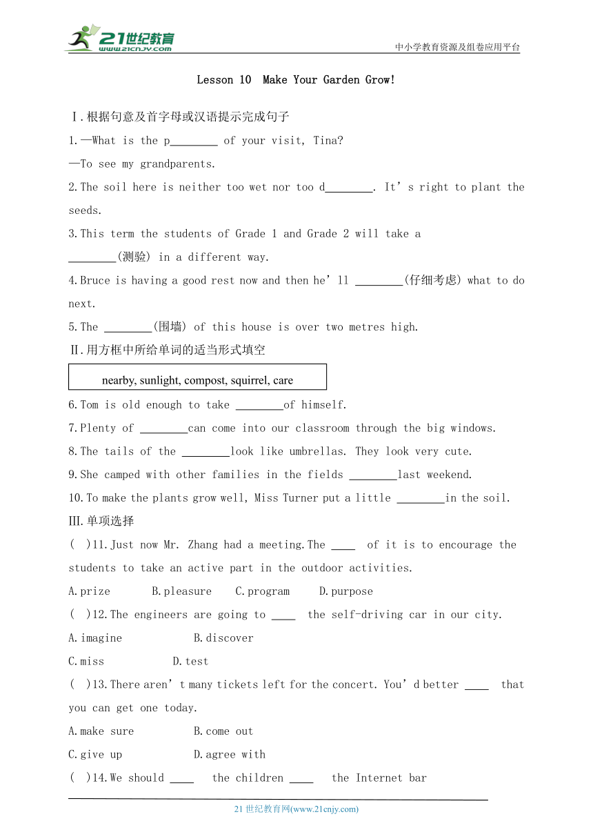 冀教版英语八年级下册课时作业：Lesson 10　Make Your Garden Grow!（含答案）