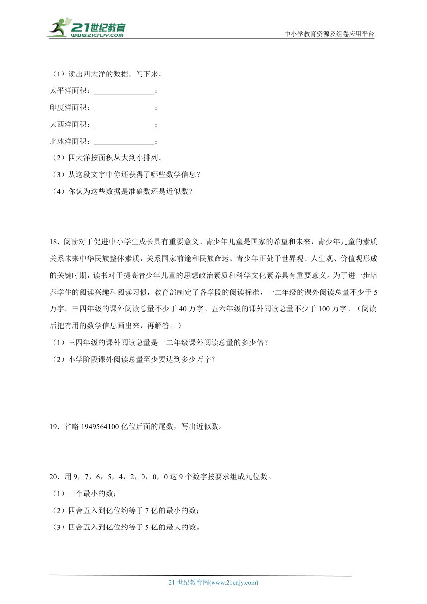 第一单元大数的认识经典题型练习卷（单元测试） 小学数学四年级上册人教版（含答案）