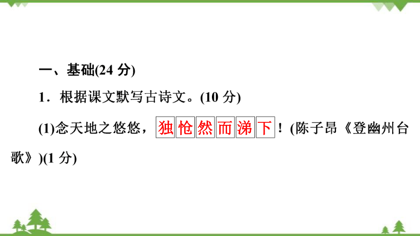 2022年广东省初中学业水平考试模拟卷  语文试卷(4)(共22张PPT)