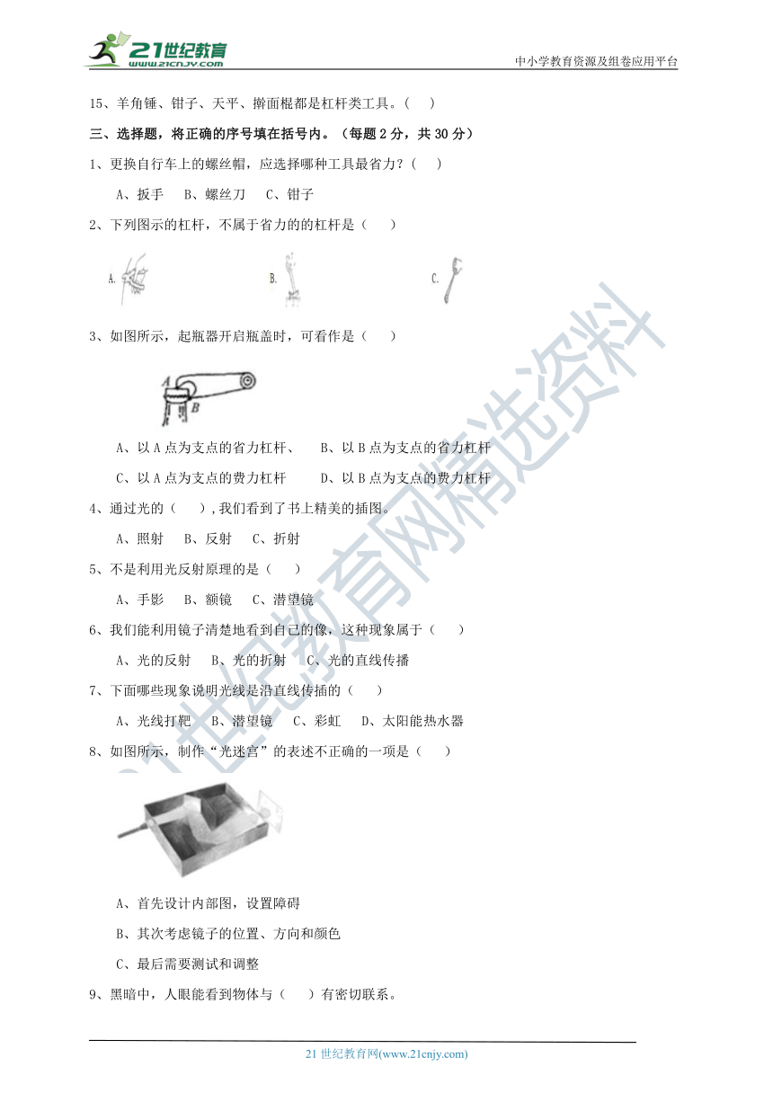 粤教版科学六年级上第二次月考测试卷