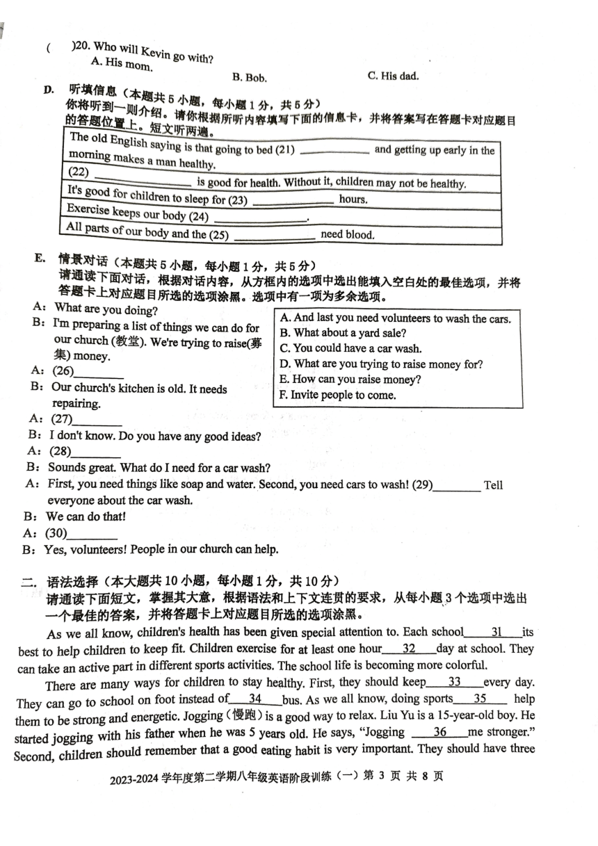 广东省廉江市良垌三中2023-2024学年度第二学期八年级英语第一次月考试题（PDF版，含答案，无听力原文及音频）