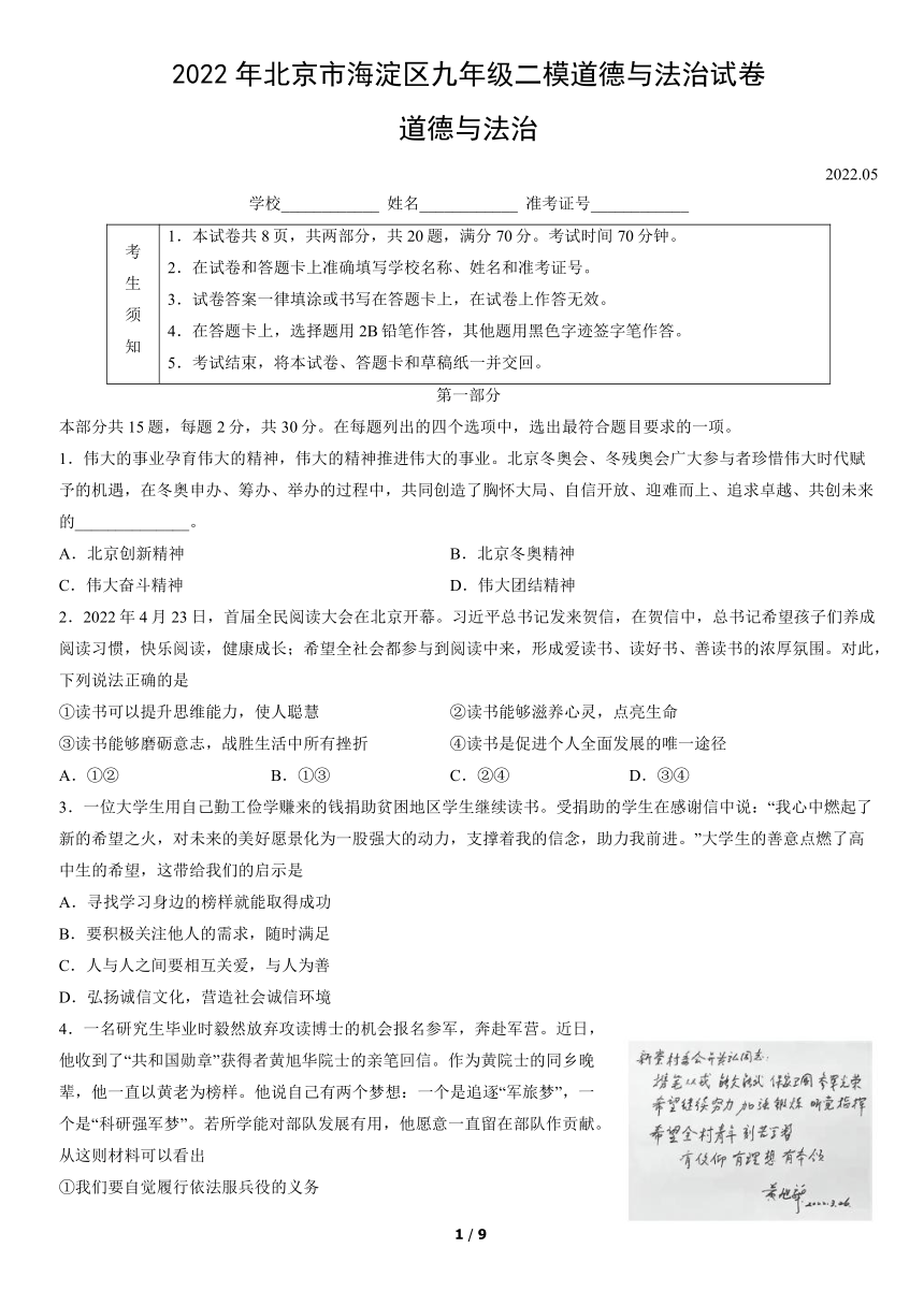 2022年北京市海淀区九年级二模道德与法治试卷（word版，含答案）