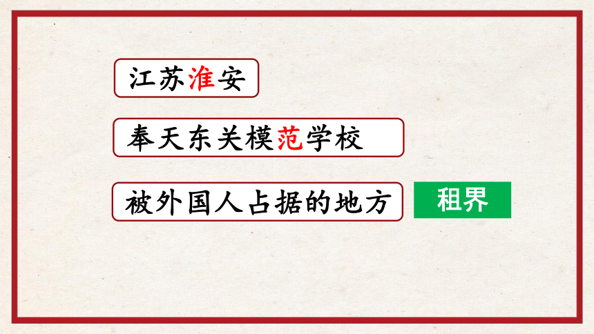 22《为中华之崛起而读书》第一课时 课件 (共25张PPT)