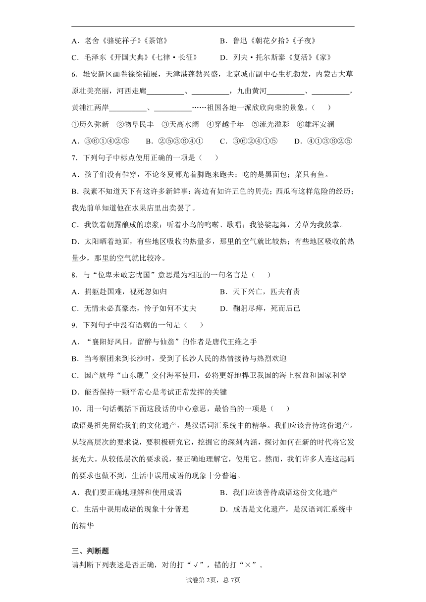 2019-2020学年浙江省宁波市海曙区六年级上册期末测试语文试卷(含答案解析)