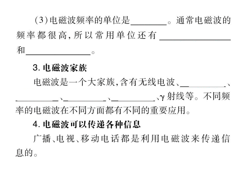 2021-2022学年人教版九年级物理习题课件 21章 信息的传递(共28张PPT)