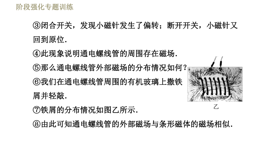 苏科版九年级下册物理习题课件 第16章 16.2阶段强化专题训练  专训3  探究电流周围的磁场（32张）