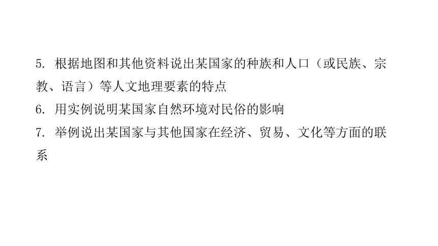 湘教版地理七年级下册 第八章 第六节 课件（共35张PPT）