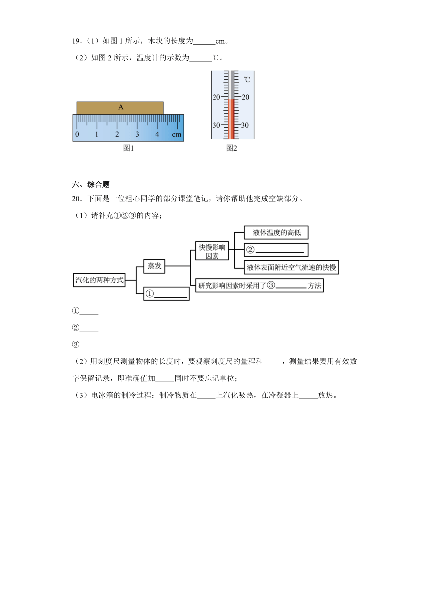 2.1物体的尺度及其测量（含答案）2023-2024学年北师大版物理八年级上册