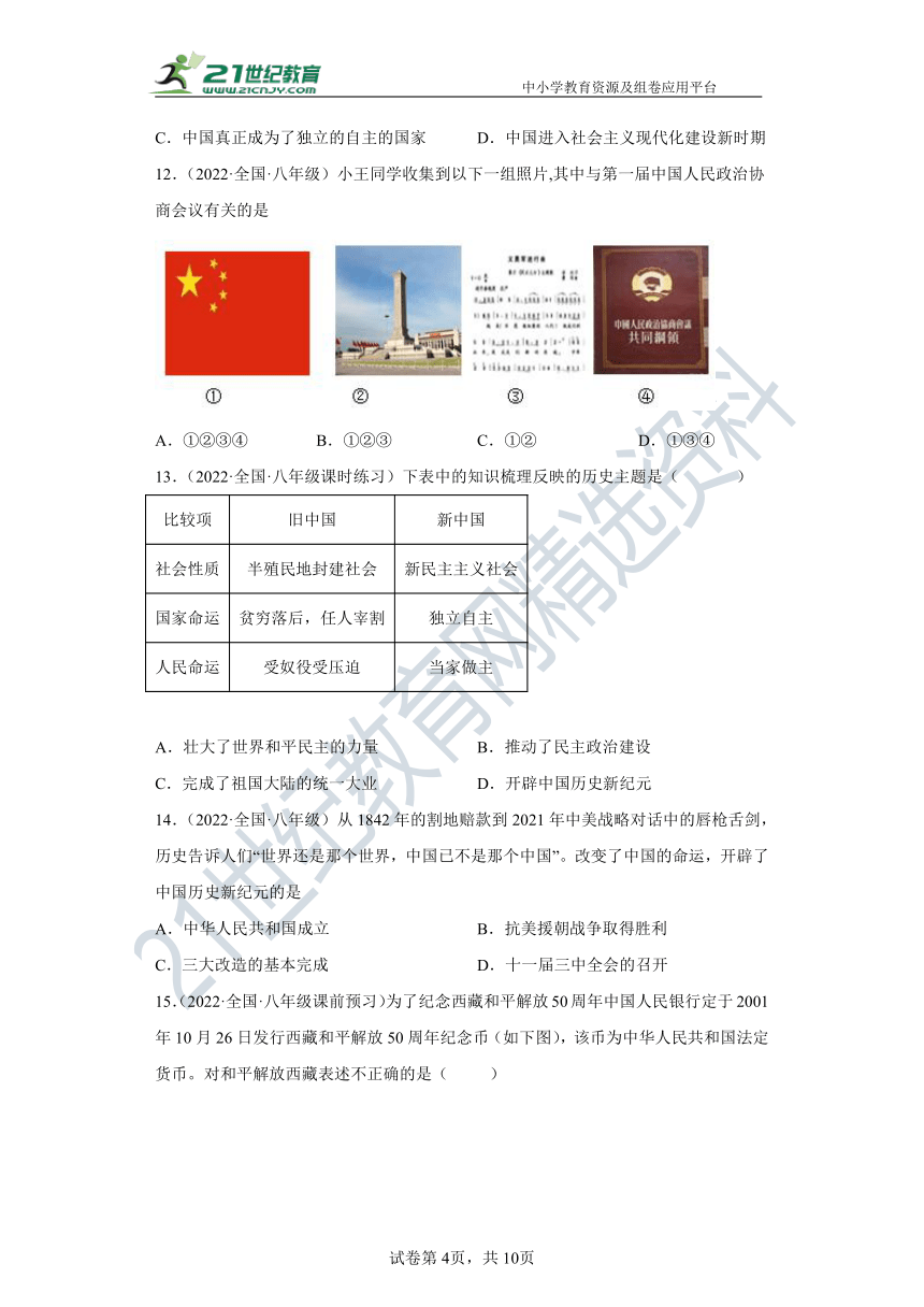 第1课中华人民共和国成立 同步精品课堂卷（含解析）