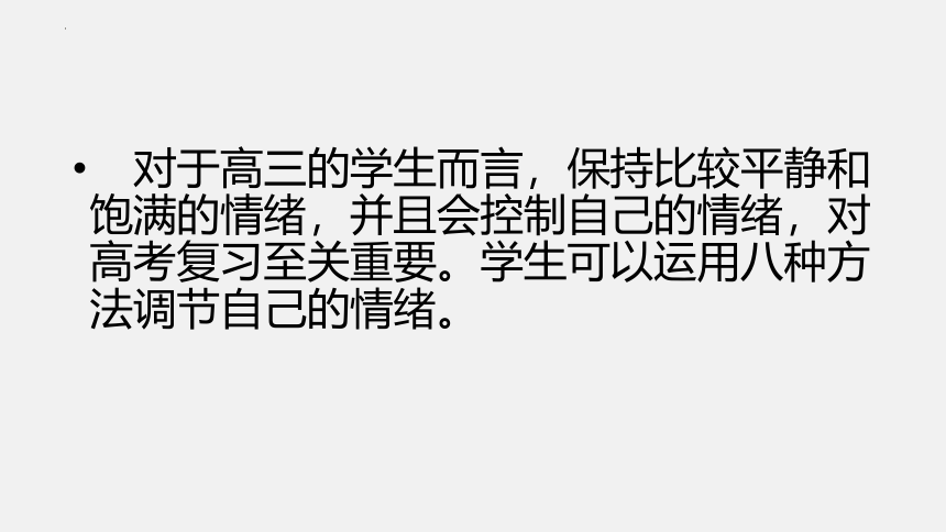 四大锦囊抢占高考先机 主题班会课件(共26张PPT)