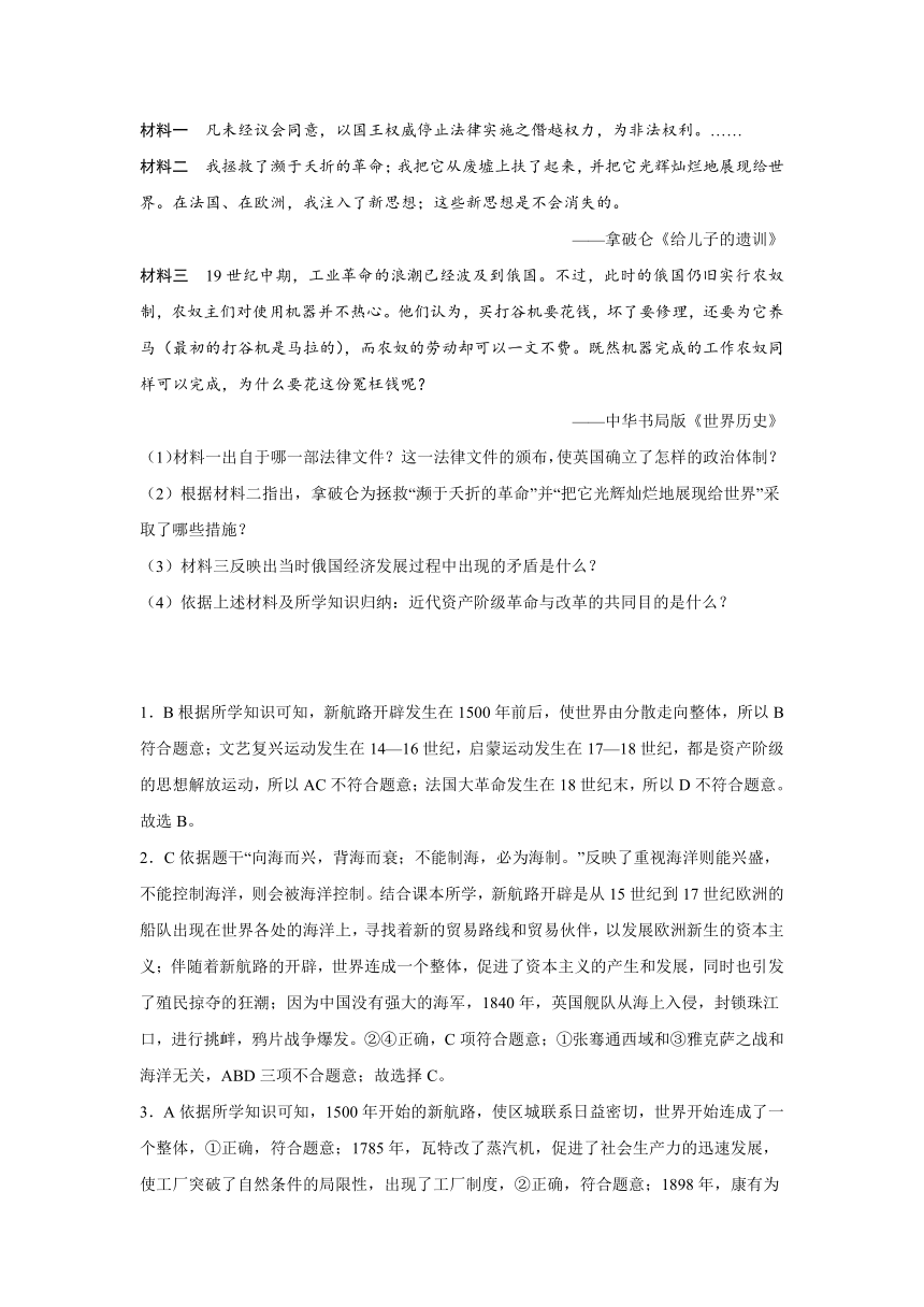 2021年中考历史与社会复习 过关检测——世界史（4）【浙江专用】（含答案）