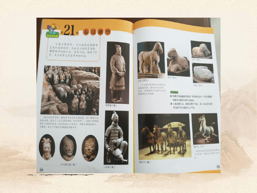 五年级下册美术课件-第21课 秦汉雕塑  辽海版 (共23张PPT)