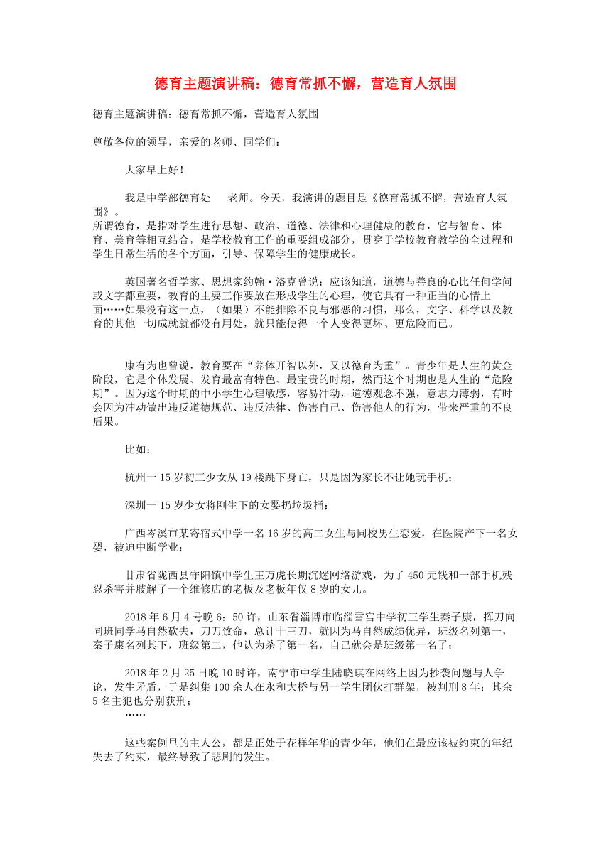 初中专题教育 德育主题演讲稿：德育常抓不懈营造育人氛围 素材