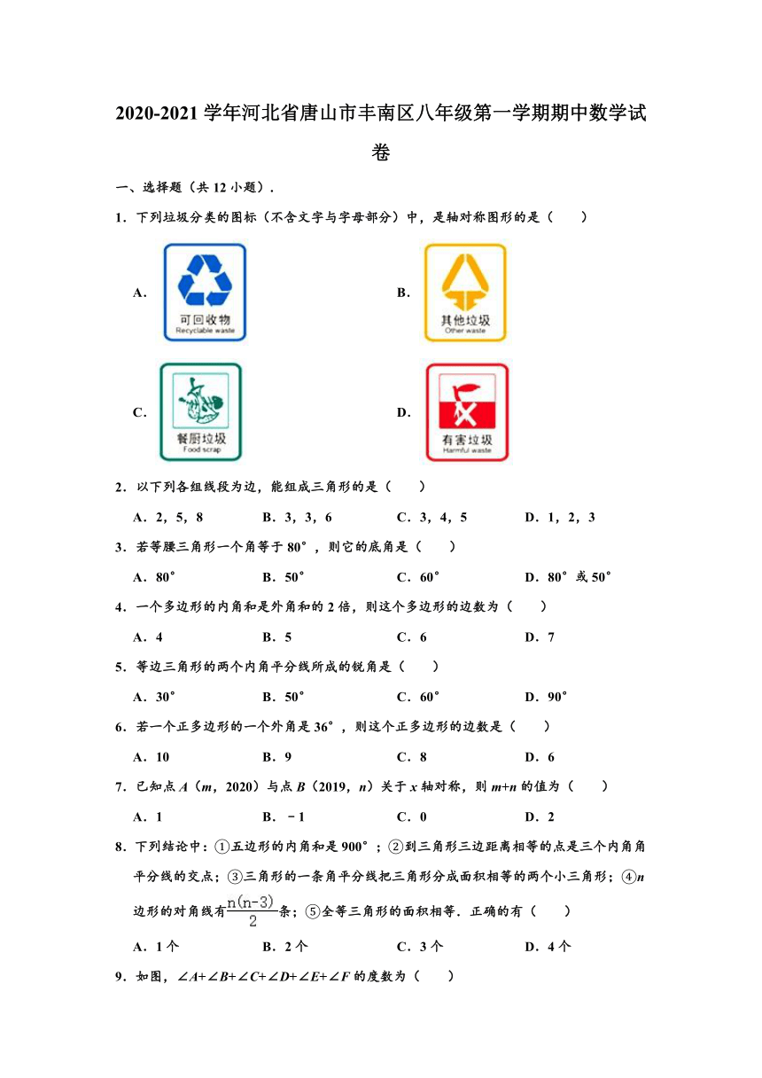 2020-2021学年河北省唐山市丰南区八年级上学期期中数学试卷 （Word版 含解析）