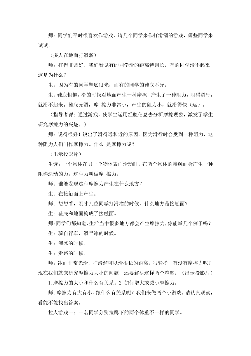 沪科版八年级物理上册 第6章 第5节 科学探究：摩擦力教案