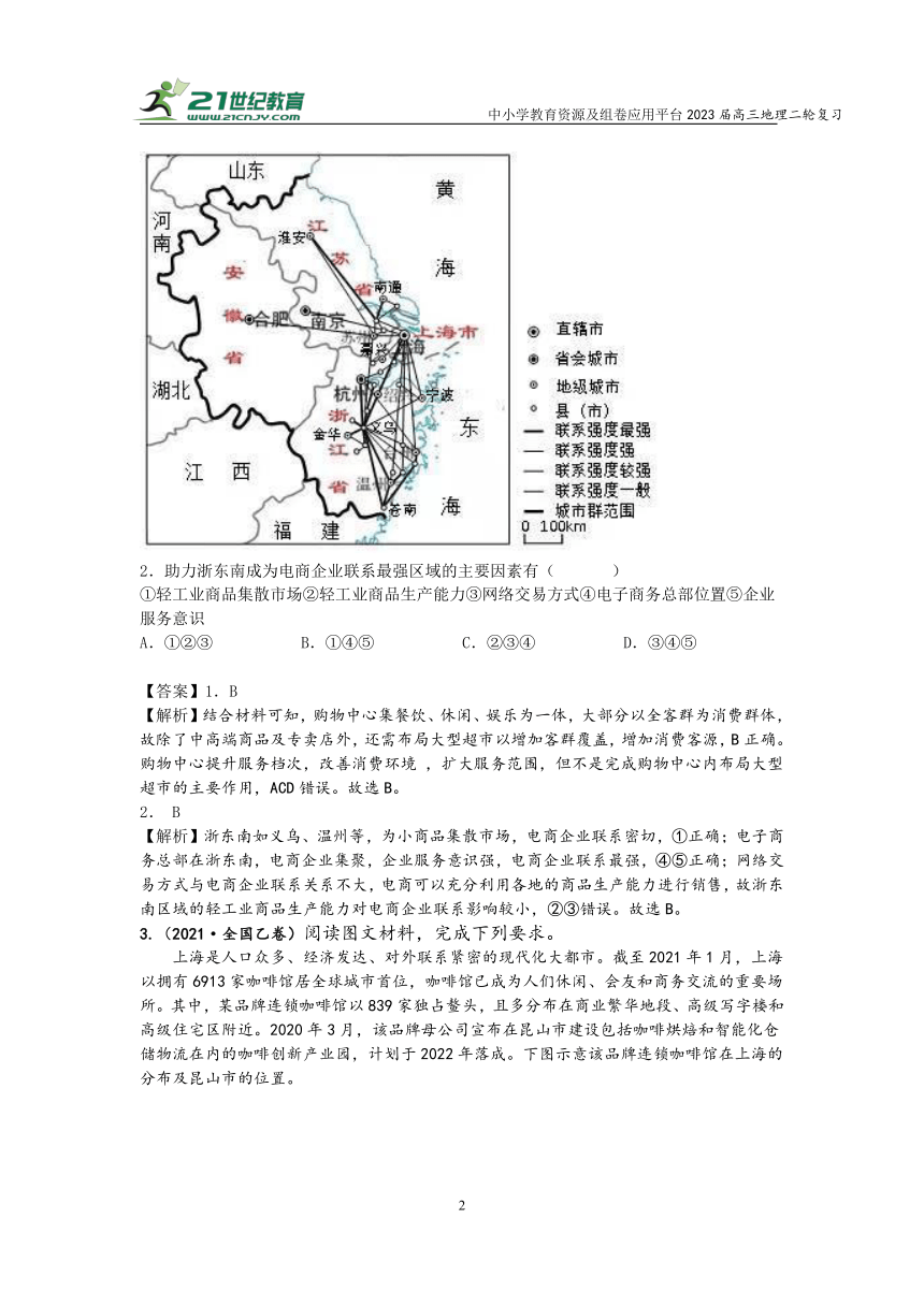 专题十 服务业   高考地理二轮梳理进阶学案（含解析）