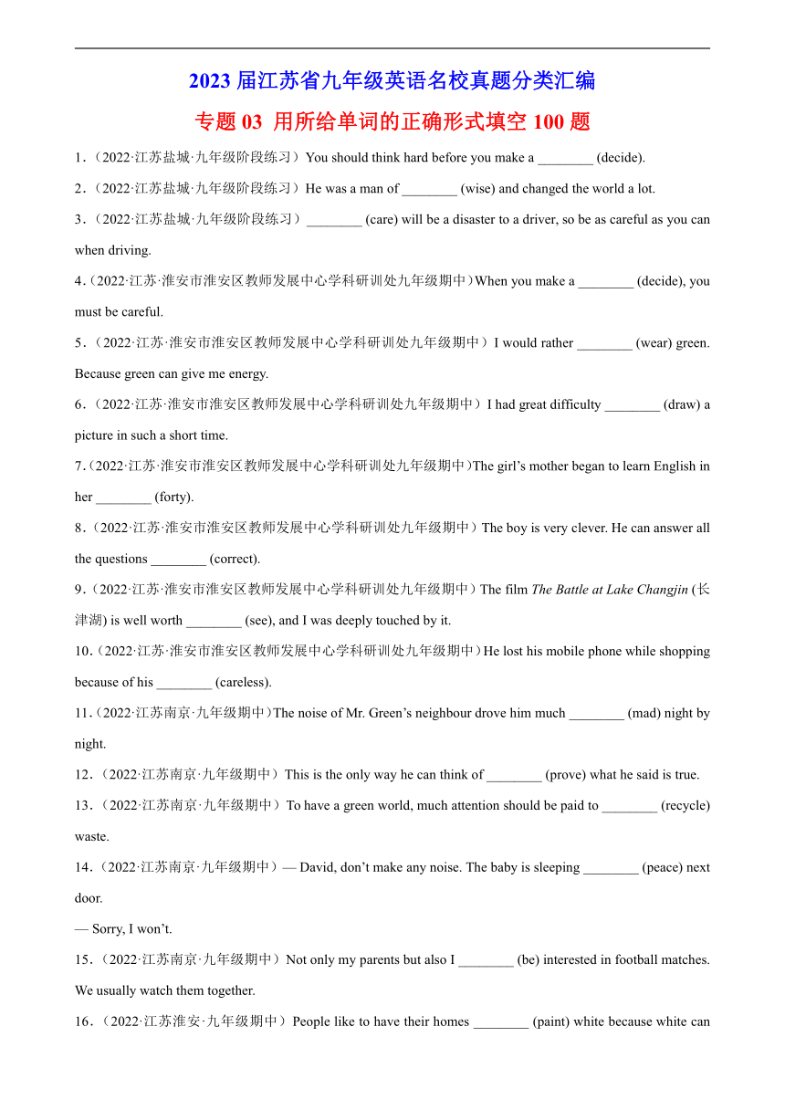 专题03 用所给单词的正确形式填空100题-2023届九年级英语名校真题分类汇编（江苏专用）(含解析）