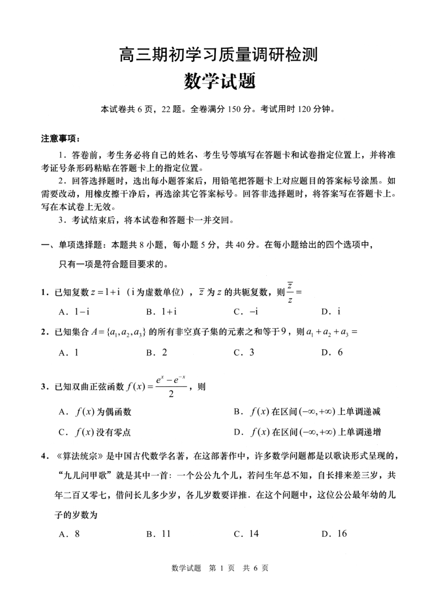 山东省青岛市2022届高三上学期期初学习质量调研检测（10月）数学试题（扫描版含答案）