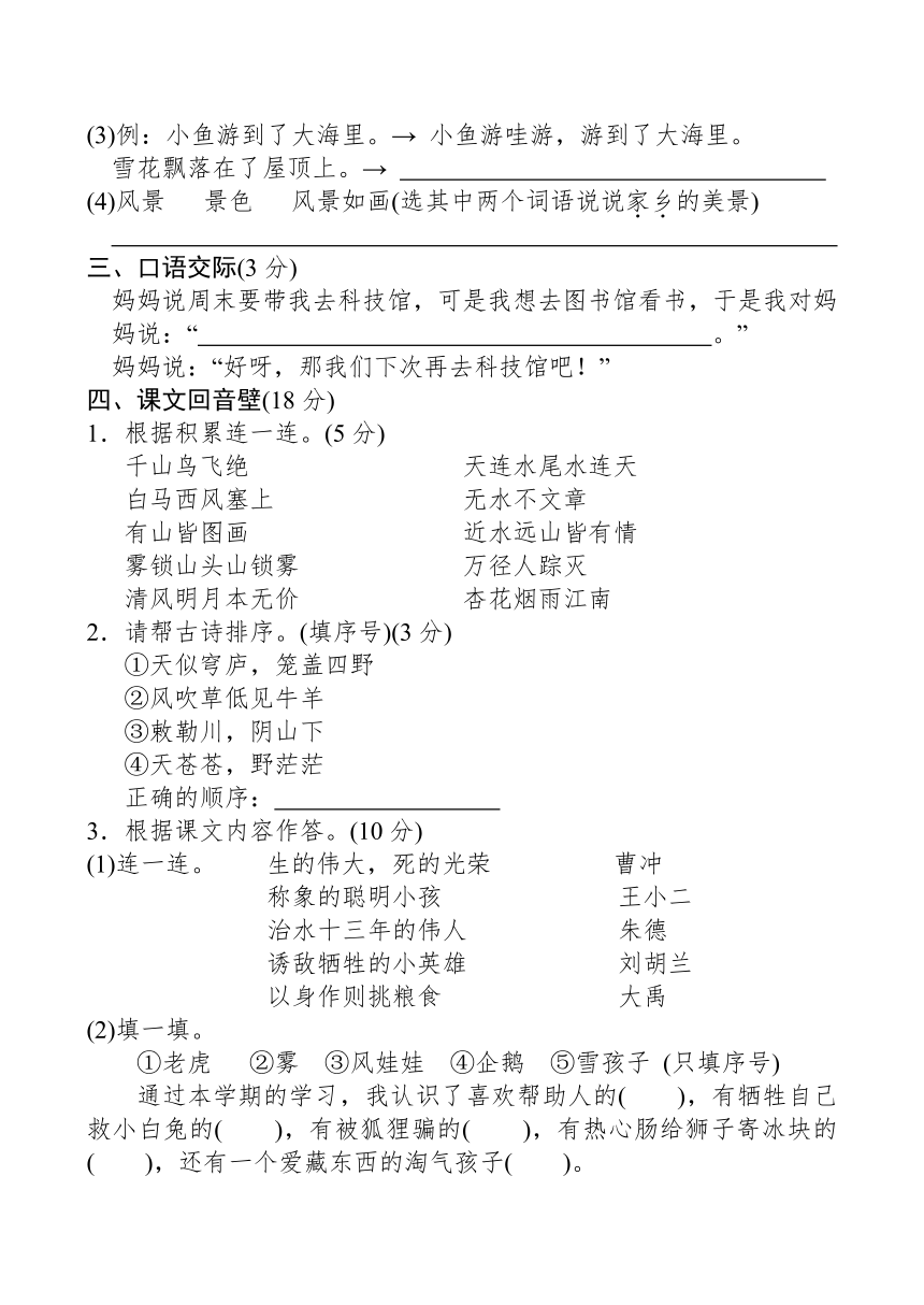 河南省南阳市方城县2023-2024学年二年级上学期期末考试语文试题（含答案）