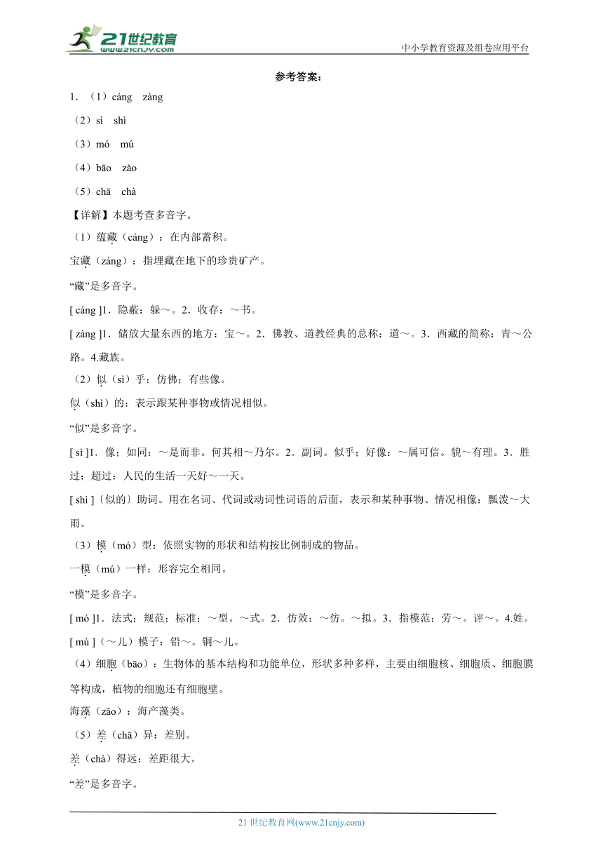 部编版小学语文三年级下册第七单元基础知识检测卷（含答案）