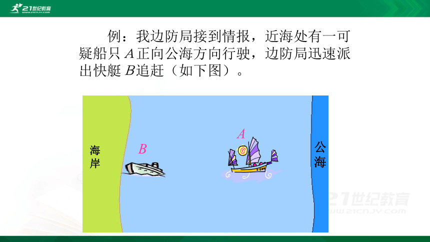 4.4.3 两个一次函数图象的应用 课件（共32张PPT）