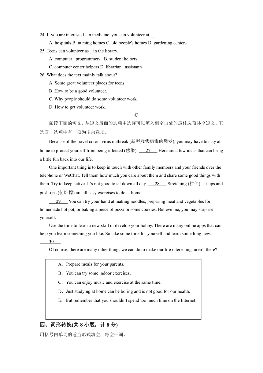 山东省临沂黄山中学2021-2022学年八年级下学期期中考试英语模拟题（Word版，含答案无听力试题）