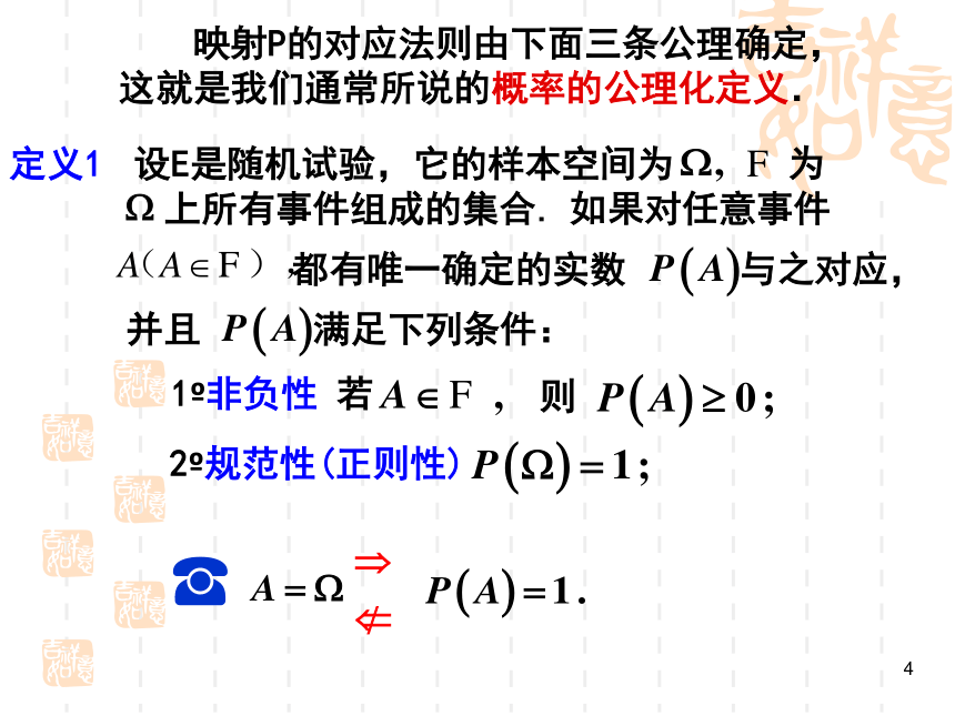 §1.2随机事件的概率 课件(共15张PPT)- 《概率论与数理统计》同步教学（重庆大学版）