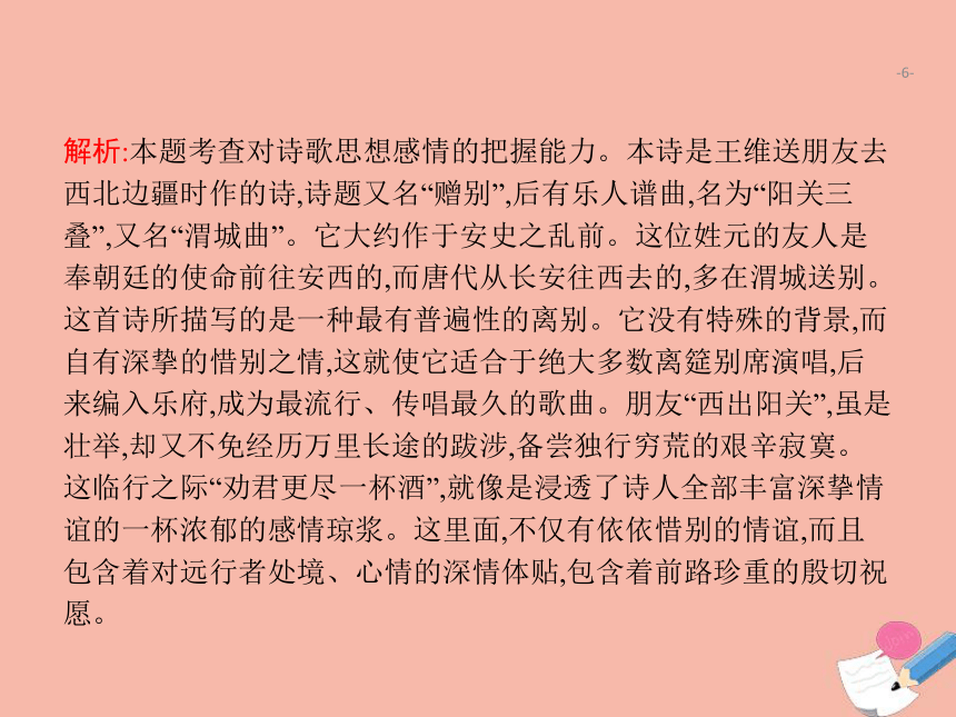 广东省2021年高考语文一轮复习专题七古代诗歌鉴赏专题突破课件  20张